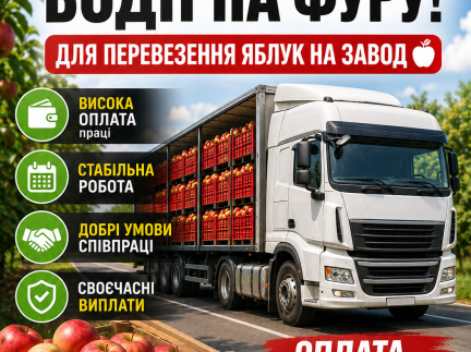 Терміново потрібен водій