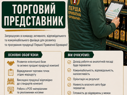 Торговий представник з власним авто