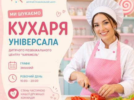 Кухар універсал