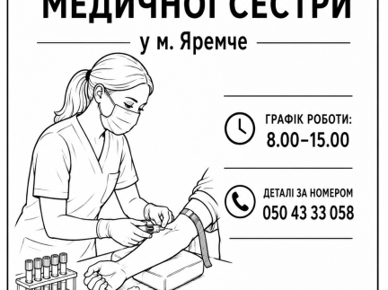 Маніпуляційна медична сестра/брат