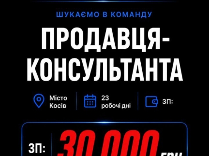 Продавець-консультант