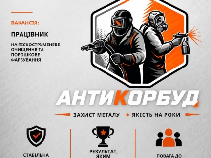 Маляр порошкового фарбування