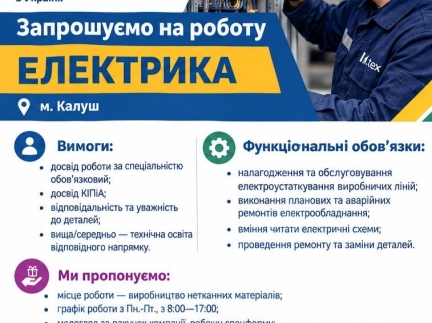 Електрик на виробництво