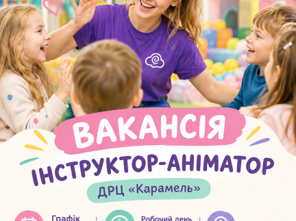 Інструктор-аніматор