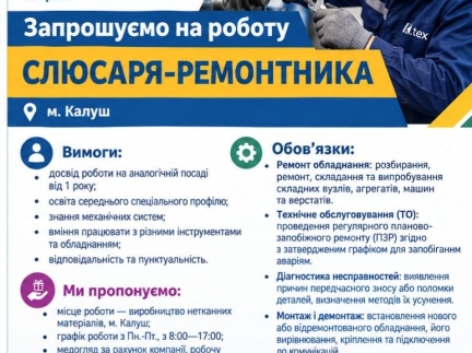Слюсар ремонтник