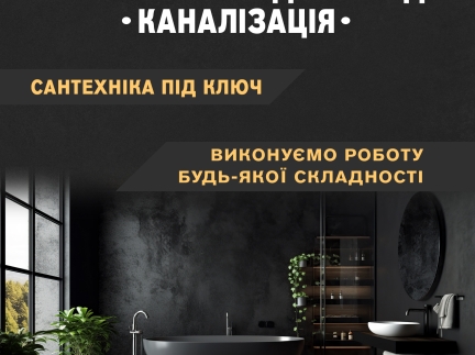 Працівники на сантехнічні та електромонтажні роботи