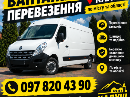 Доставка. Вантажні перевезення
