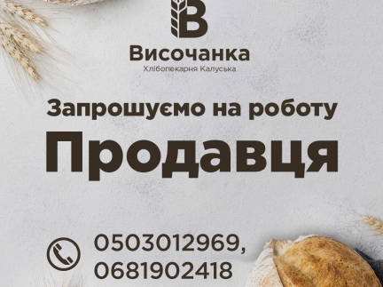 Продавець хлібної продукції та випічки.