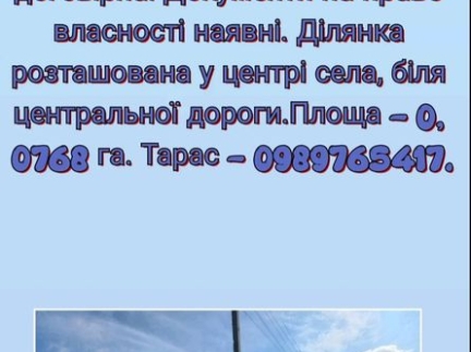 Земельна ділянка