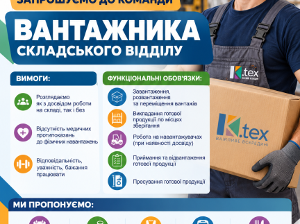Вантажник на склад