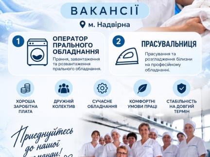 Оператор прального обладнання/прасувальиця
