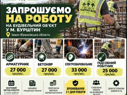 Робота в ТОВ «КАРПАТ-БУД»