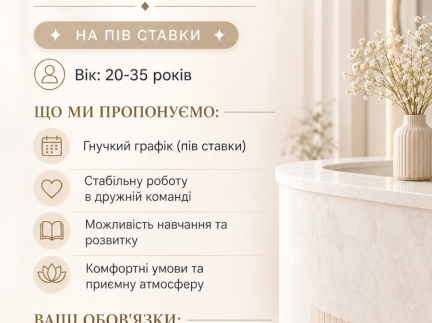 АДМІНІСТРАТОР НА ПІВ СТАВКИ