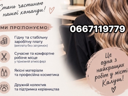 📢  ШУКАЄМО ПЕРУКАРЯ! ✂️💇‍♀️
