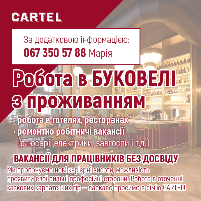 cartel робота