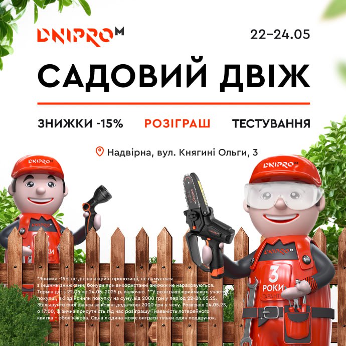 дніпро-м, розпродаж