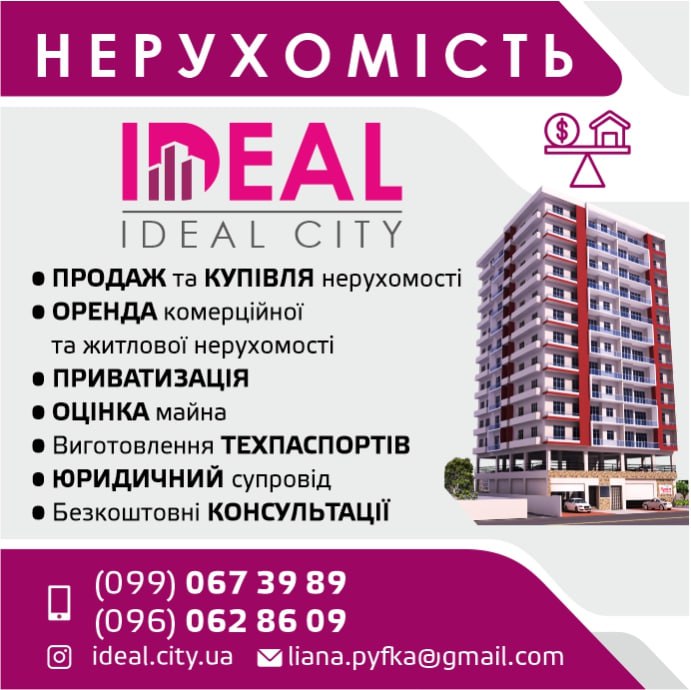 Калуш нерухомість