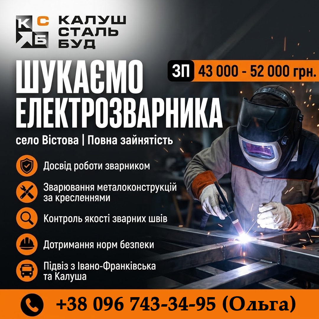 калушбудсталь, робота, вакансії