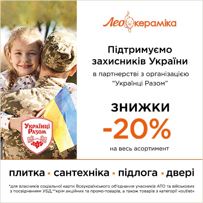 леокераміка калуш