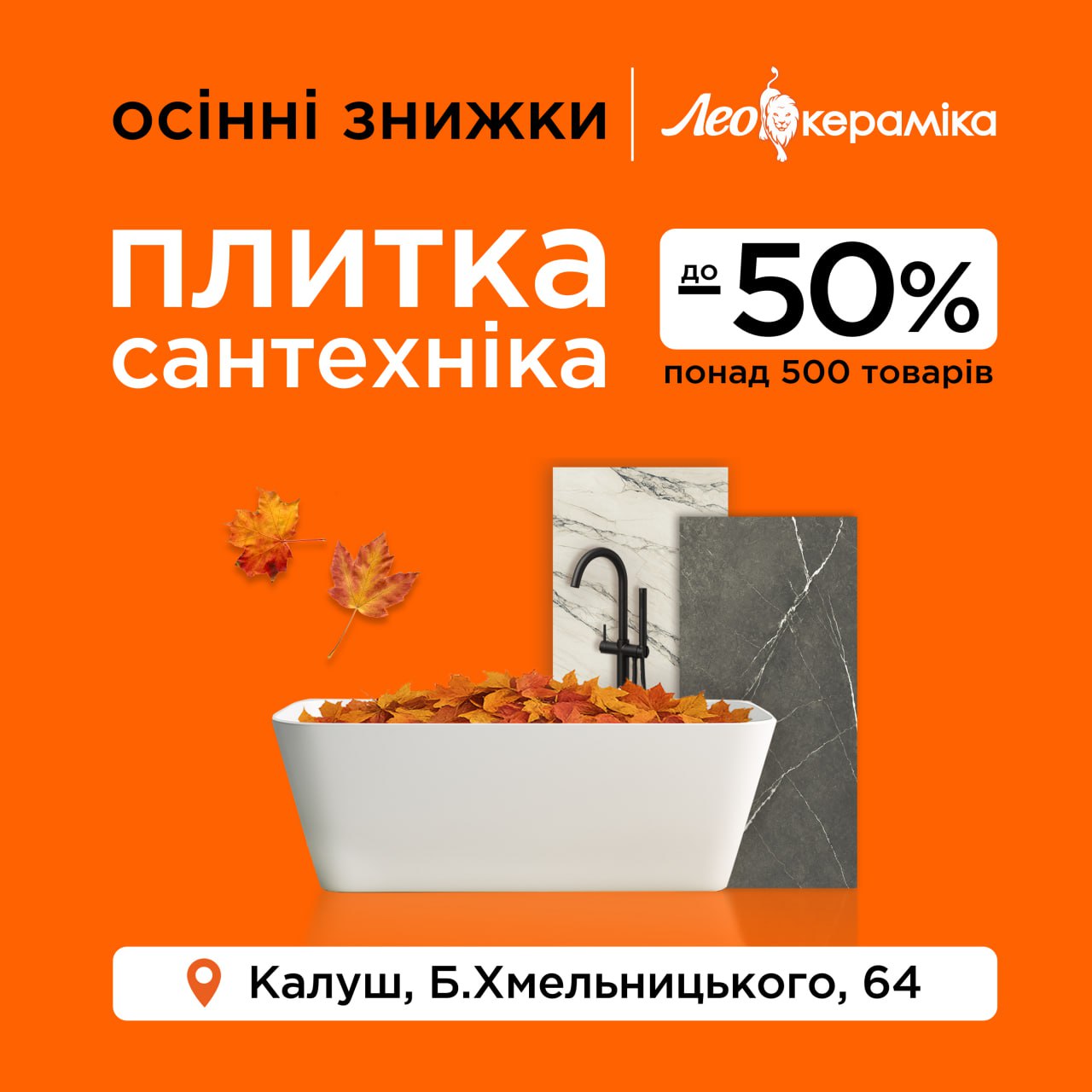 леокераміка калуш