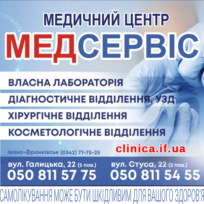 Медичний центр Медсервіс: аналізи, консультації