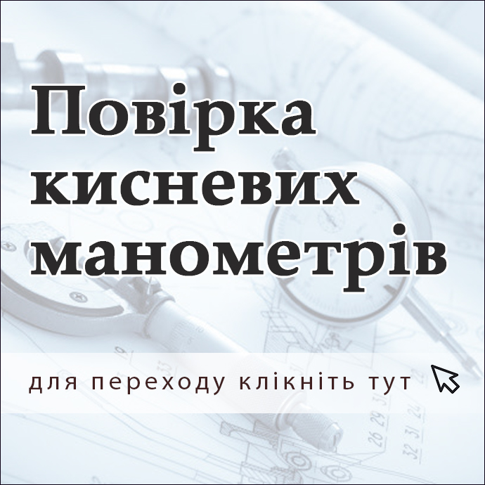 метрологія