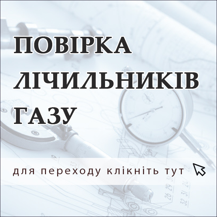 метрологія таксометр