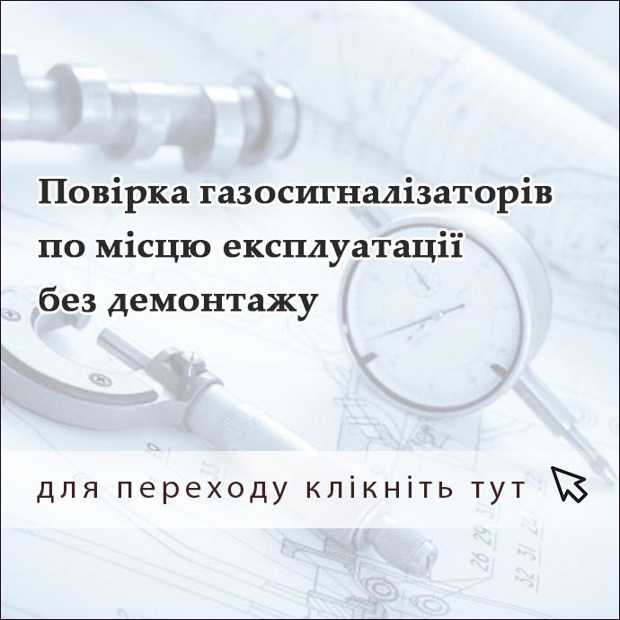 метрологія