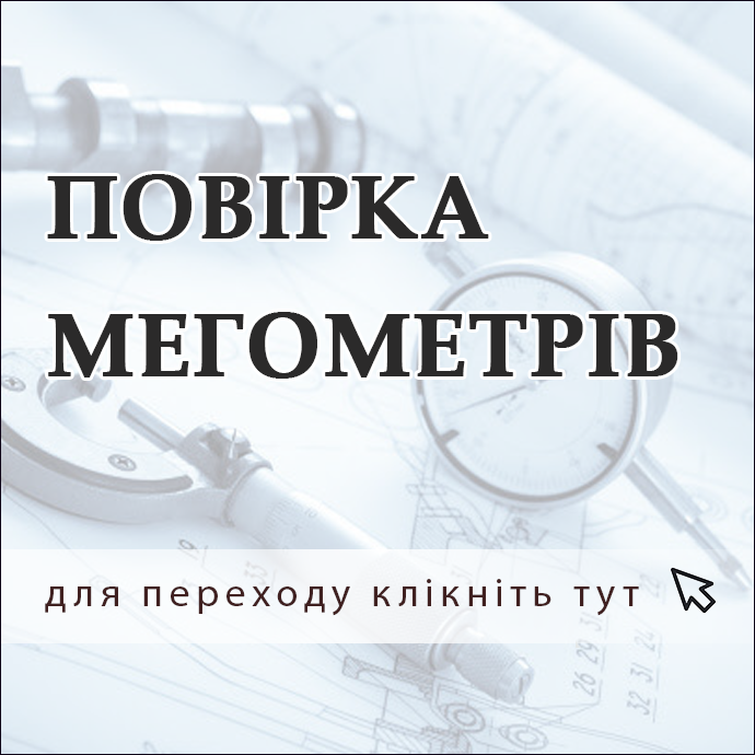 метрологія таксометр