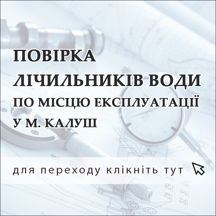 метрологія таксометр