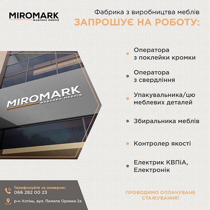 Миромарк, робота, вакансії