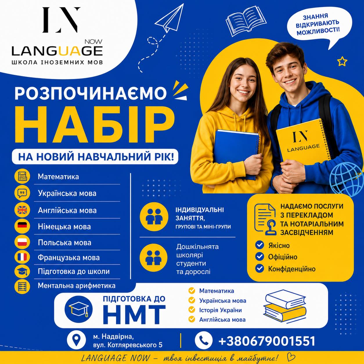 навчання Надвірна