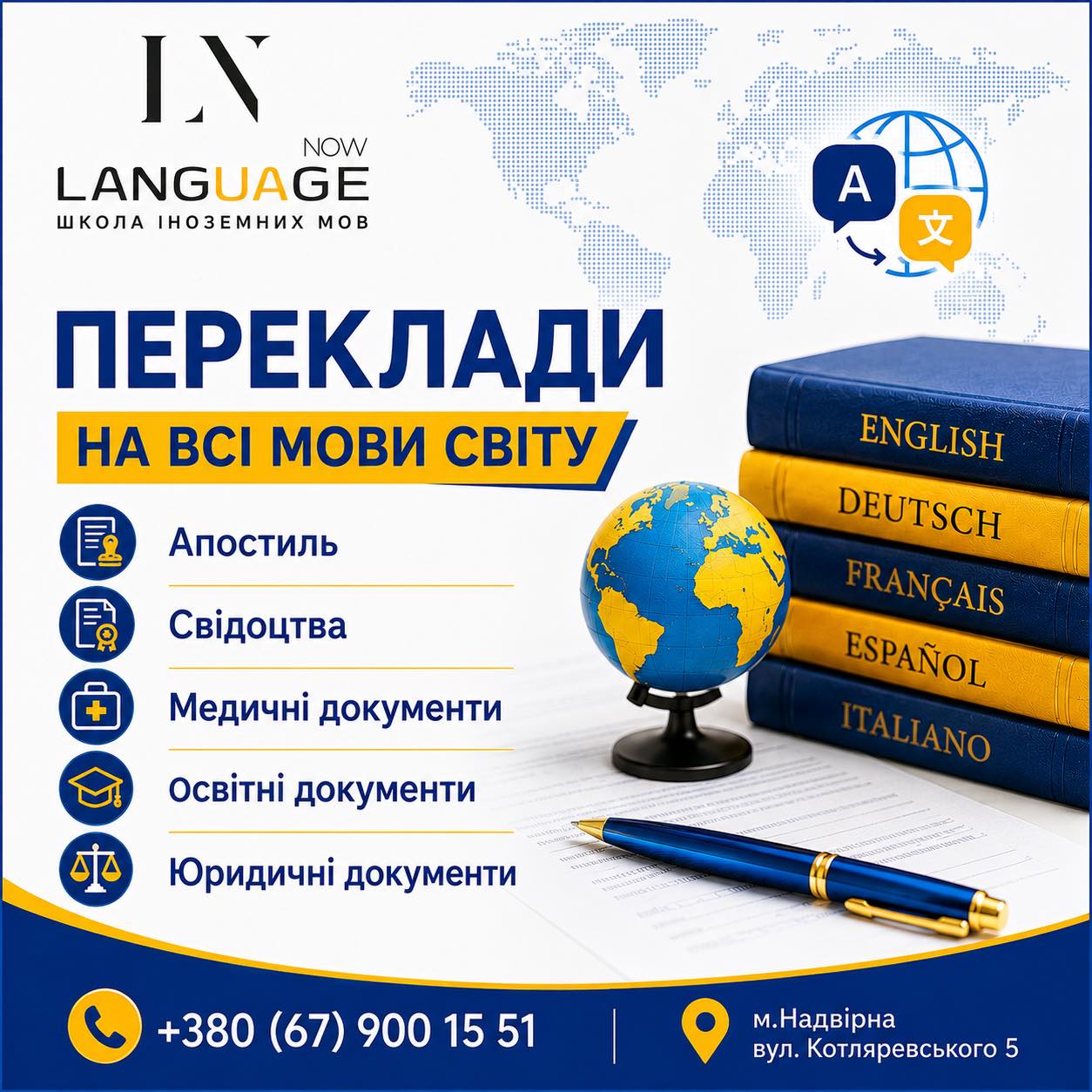 навчання Надвірна