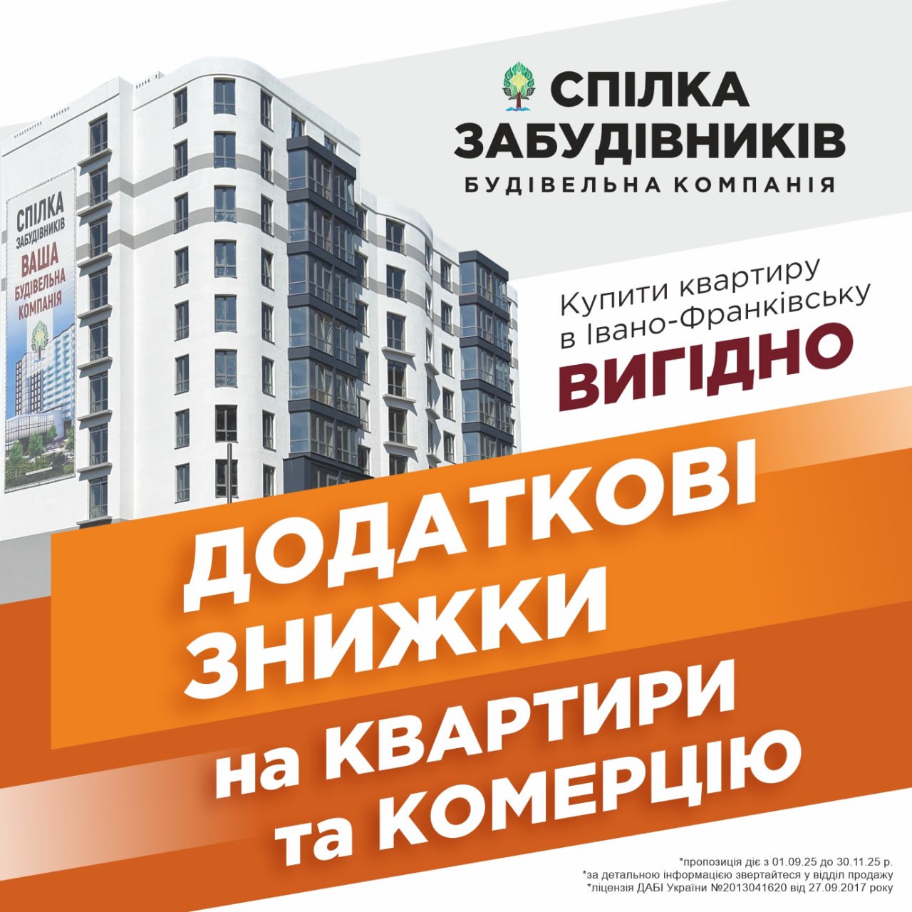 купити комерційну нерухомість в Івано-Франківську