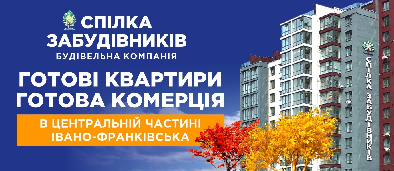 купити комерційну нерухомість в Івано-Франківську