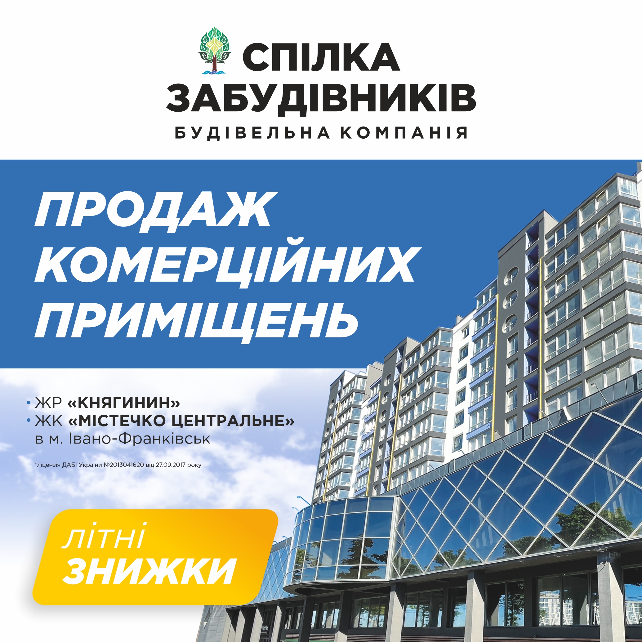 купити комерційну нерухомість в Івано-Франківську