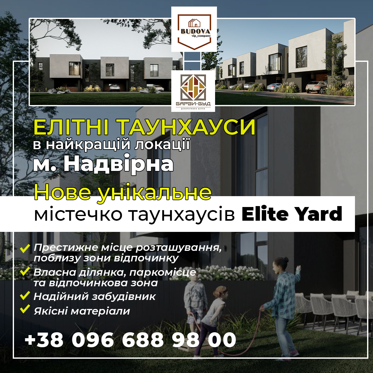 танхаус нерухомість надвірна