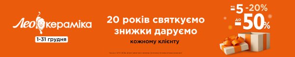 леокераміка Івано-Франківську купити плитку